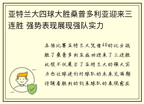 亚特兰大四球大胜桑普多利亚迎来三连胜 强势表现展现强队实力