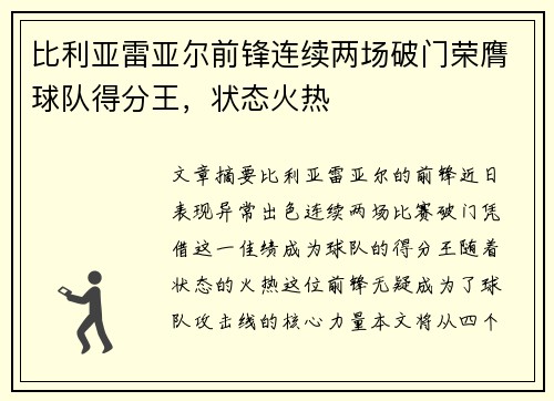 比利亚雷亚尔前锋连续两场破门荣膺球队得分王，状态火热