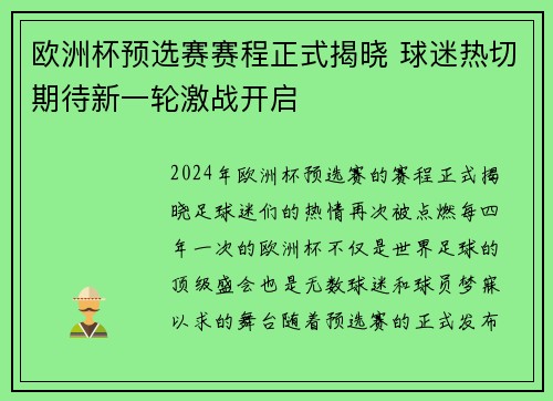 欧洲杯预选赛赛程正式揭晓 球迷热切期待新一轮激战开启