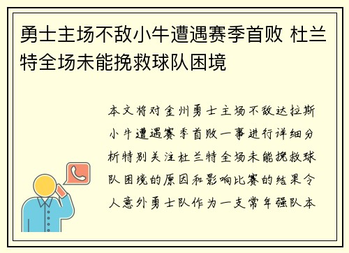 勇士主场不敌小牛遭遇赛季首败 杜兰特全场未能挽救球队困境