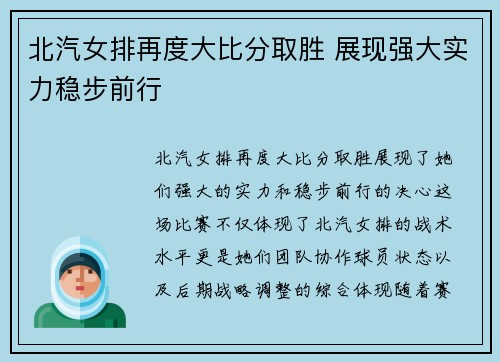 北汽女排再度大比分取胜 展现强大实力稳步前行
