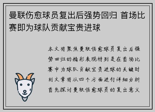 曼联伤愈球员复出后强势回归 首场比赛即为球队贡献宝贵进球