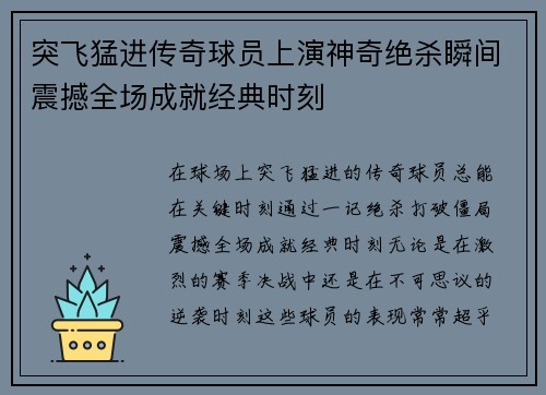 突飞猛进传奇球员上演神奇绝杀瞬间震撼全场成就经典时刻