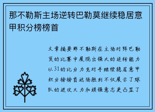 那不勒斯主场逆转巴勒莫继续稳居意甲积分榜榜首