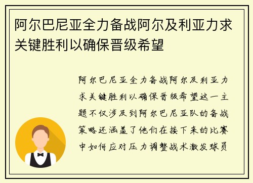 阿尔巴尼亚全力备战阿尔及利亚力求关键胜利以确保晋级希望