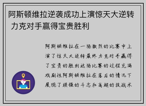 阿斯顿维拉逆袭成功上演惊天大逆转 力克对手赢得宝贵胜利