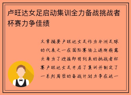 卢旺达女足启动集训全力备战挑战者杯赛力争佳绩