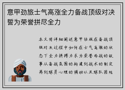 意甲劲旅士气高涨全力备战顶级对决誓为荣誉拼尽全力