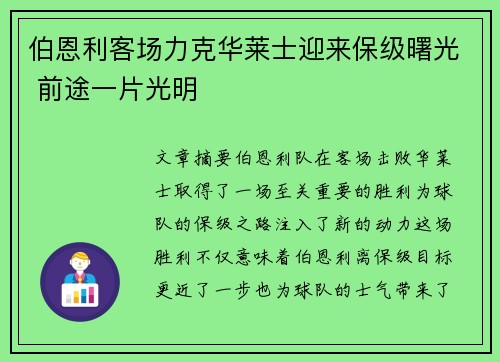 伯恩利客场力克华莱士迎来保级曙光 前途一片光明
