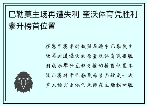 巴勒莫主场再遭失利 奎沃体育凭胜利攀升榜首位置