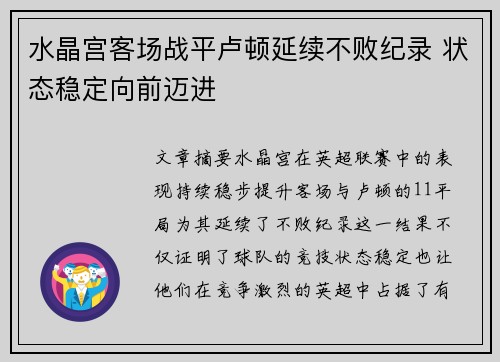 水晶宫客场战平卢顿延续不败纪录 状态稳定向前迈进