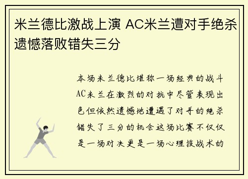 米兰德比激战上演 AC米兰遭对手绝杀遗憾落败错失三分