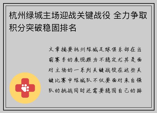 杭州绿城主场迎战关键战役 全力争取积分突破稳固排名