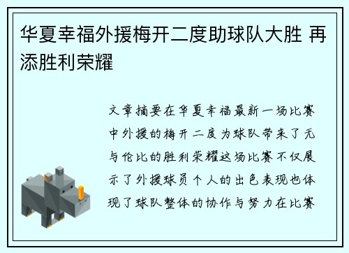 华夏幸福外援梅开二度助球队大胜 再添胜利荣耀