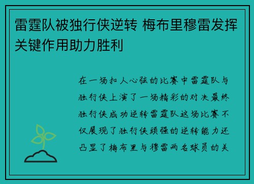 雷霆队被独行侠逆转 梅布里穆雷发挥关键作用助力胜利