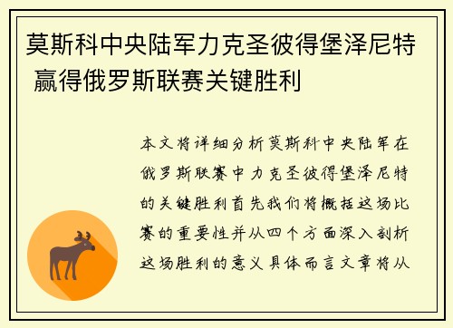 莫斯科中央陆军力克圣彼得堡泽尼特 赢得俄罗斯联赛关键胜利
