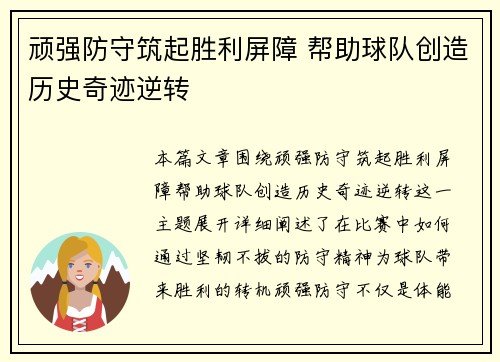 顽强防守筑起胜利屏障 帮助球队创造历史奇迹逆转