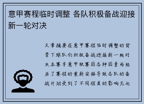 意甲赛程临时调整 各队积极备战迎接新一轮对决