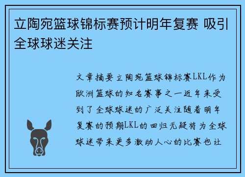 立陶宛篮球锦标赛预计明年复赛 吸引全球球迷关注
