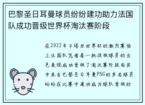 巴黎圣日耳曼球员纷纷建功助力法国队成功晋级世界杯淘汰赛阶段
