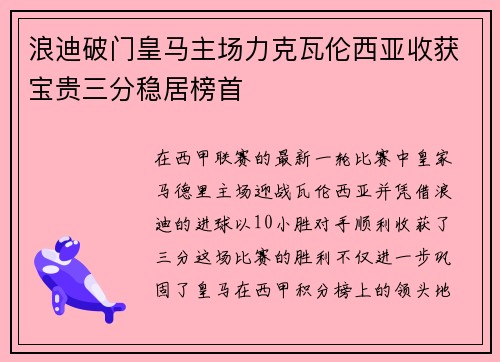浪迪破门皇马主场力克瓦伦西亚收获宝贵三分稳居榜首