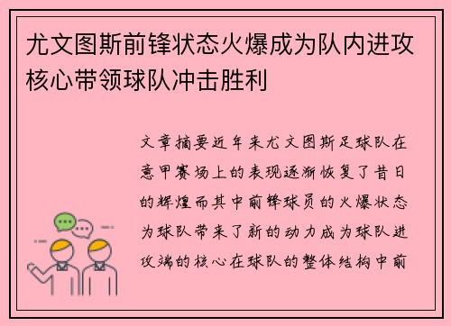 尤文图斯前锋状态火爆成为队内进攻核心带领球队冲击胜利