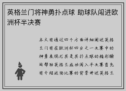 英格兰门将神勇扑点球 助球队闯进欧洲杯半决赛
