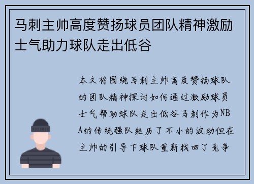 马刺主帅高度赞扬球员团队精神激励士气助力球队走出低谷
