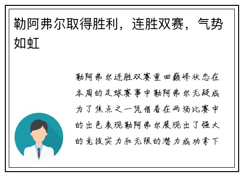 勒阿弗尔取得胜利，连胜双赛，气势如虹