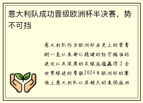 意大利队成功晋级欧洲杯半决赛，势不可挡