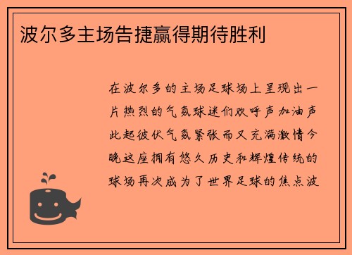 波尔多主场告捷赢得期待胜利