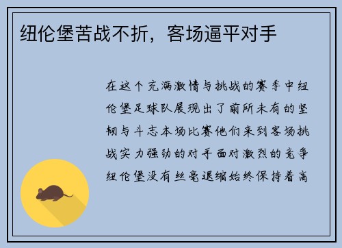 纽伦堡苦战不折，客场逼平对手