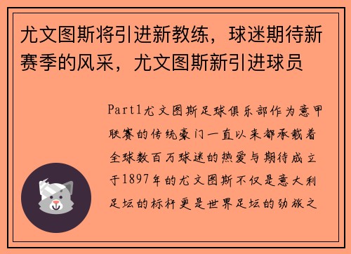 尤文图斯将引进新教练，球迷期待新赛季的风采，尤文图斯新引进球员