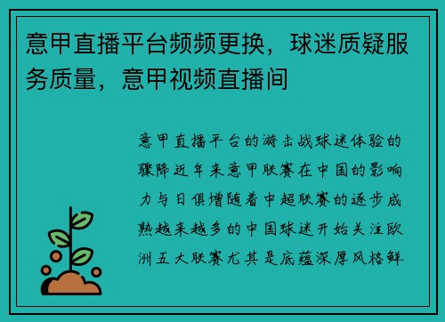 意甲直播平台频频更换，球迷质疑服务质量，意甲视频直播间