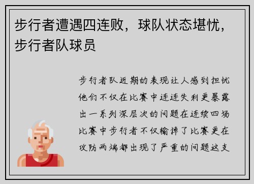 步行者遭遇四连败，球队状态堪忧，步行者队球员