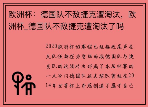 欧洲杯：德国队不敌捷克遭淘汰，欧洲杯_德国队不敌捷克遭淘汰了吗