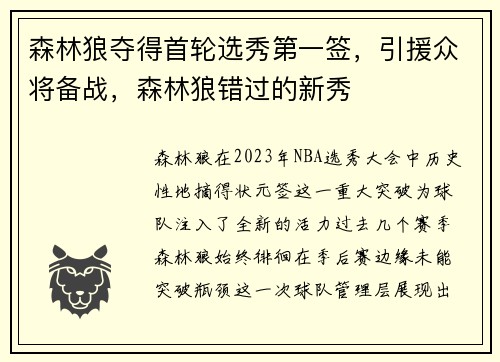 森林狼夺得首轮选秀第一签，引援众将备战，森林狼错过的新秀