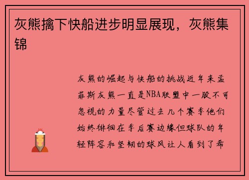 灰熊擒下快船进步明显展现，灰熊集锦