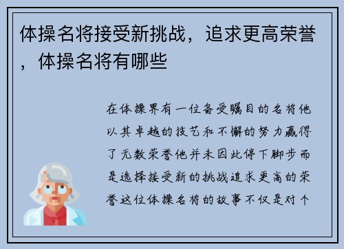 体操名将接受新挑战，追求更高荣誉，体操名将有哪些