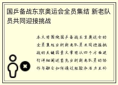 国乒备战东京奥运会全员集结 新老队员共同迎接挑战