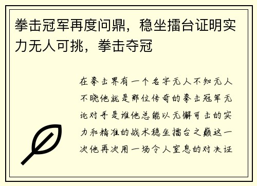 拳击冠军再度问鼎，稳坐擂台证明实力无人可挑，拳击夺冠