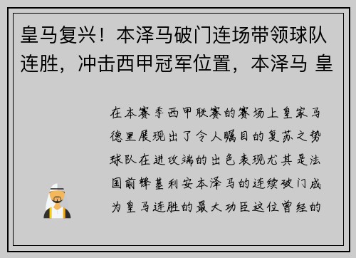 皇马复兴！本泽马破门连场带领球队连胜，冲击西甲冠军位置，本泽马 皇马