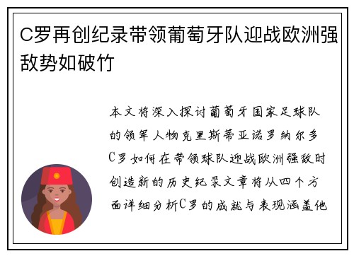 C罗再创纪录带领葡萄牙队迎战欧洲强敌势如破竹