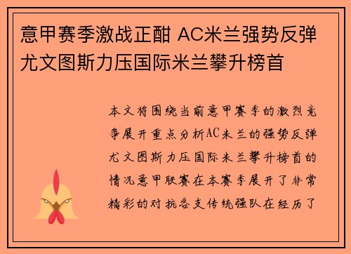 意甲赛季激战正酣 AC米兰强势反弹 尤文图斯力压国际米兰攀升榜首