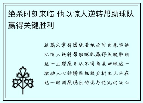 绝杀时刻来临 他以惊人逆转帮助球队赢得关键胜利