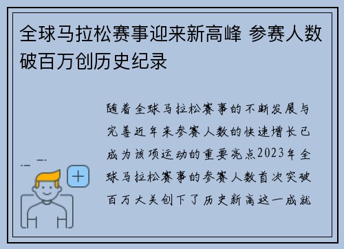 全球马拉松赛事迎来新高峰 参赛人数破百万创历史纪录