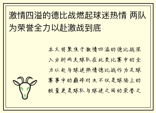 激情四溢的德比战燃起球迷热情 两队为荣誉全力以赴激战到底