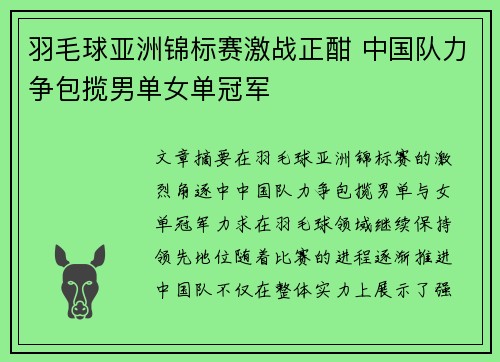 羽毛球亚洲锦标赛激战正酣 中国队力争包揽男单女单冠军