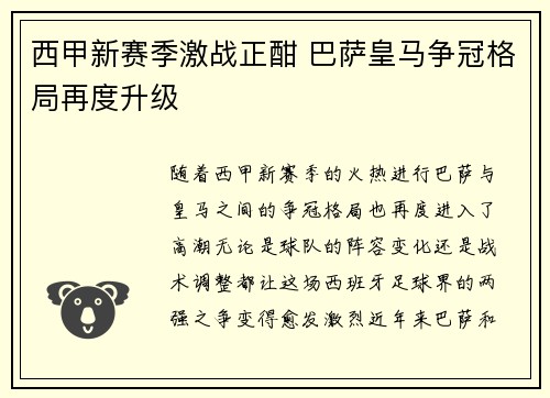 西甲新赛季激战正酣 巴萨皇马争冠格局再度升级