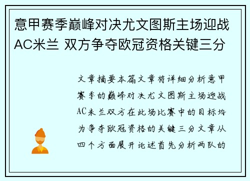 意甲赛季巅峰对决尤文图斯主场迎战AC米兰 双方争夺欧冠资格关键三分